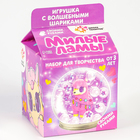 ШКОЛА ТАЛАНТОВ Набор для творчества Сделай космический шар "Милые ламы" - Фото 1