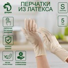 Перчатки хозяйственные латексные, размер S, 10 шт, цвет белый - Фото 1