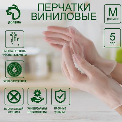 Перчатки хозяйственные виниловые Доляна, размер M, 10 шт/уп (5 пар)