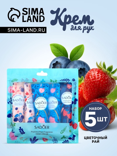 Крем для рук «Цветочный рай», набор 5 шт.