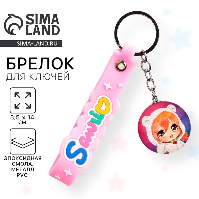 Брелок для ключей детский аниме «Девочка-медвежонок», 3.5×14 см - Фото 1