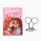 Брелок для ключей парный, «Дружба навеки», металл, 9 х 14 см - Фото 2