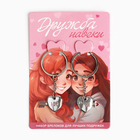 Брелок для ключей парный, «Дружба навеки», металл, 9 х 14 см - Фото 9