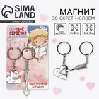 Брелок для ключей парный, «Беру твое сердечко в заложники», металл, 9 х 14 см - Фото 1