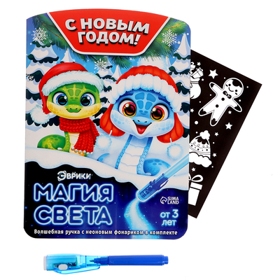 Рисование светом «Магия света: Змейки», А5