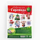 Гирлянда на ленте сделай сам новогодняя «Персонажи новогодние», на Новый год, 3D элементы, длина 200 см - фото 5275473