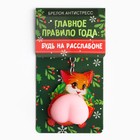 Брелок - мялка новогодний «Будь на расслабоне» 4.7×12 см - Фото 7