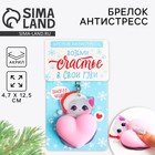 Брелок - мялка новогодний «Возьми счастье в свои руки» 4.7×12, 5 см - Фото 1