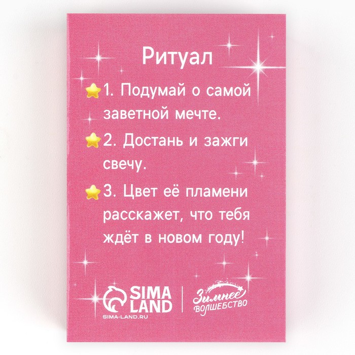 Свеча рождественские гадания "Чудесная свеча", 6 х 4 х 1,5 см