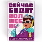 Свеча новогодняя рождественские гадания «Сейчас будет волшебно», 0,5 х 5 см - Фото 7