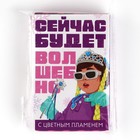Свеча новогодняя рождественские гадания «Сейчас будет волшебно», 0,5 х 5 см - Фото 10