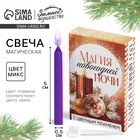 Свеча новогодняя рождественские гадания «Магия», 0,5 х 5 см - Фото 1