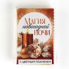 Свеча новогодняя рождественские гадания «Магия», 0,5 х 5 см - Фото 10