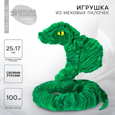 Змея своими руками на новый год. Игрушка из меховых палочек «Зеленая змея», символ года 2025, новогодний набор для творчества