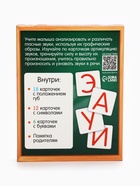 Развивающий набор «Изучаем гласные звуки», 3+ 10331725 - фото 16881179