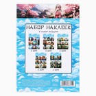 Наклейки детские бумажные, набор,  10 листов  «Аниме», 11 х 15.5 см - фото 24576217