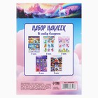 Набор наклеек детских бумажных «Фантастика», 10 штук, 11 х 15.5 см - фото 24576235