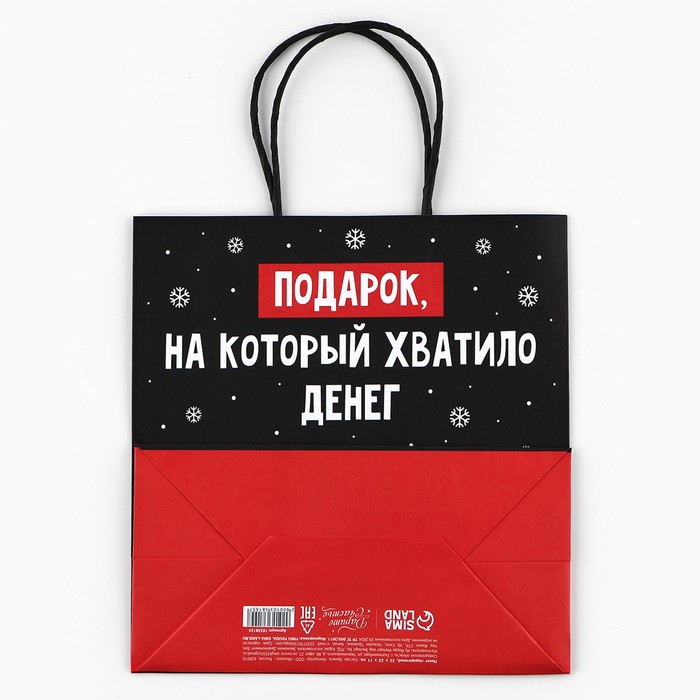 Пакет подарочный «Подарок», 22 х 22 х 11 см , Новый год