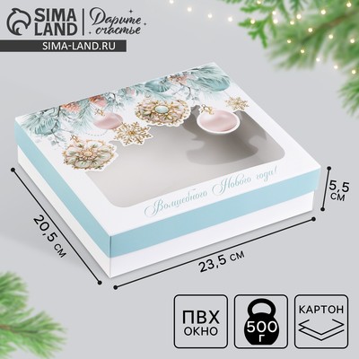 Коробка подарочная новогодняя складная «Волшебного Нового года!», 23.5×20.5×5.5 см