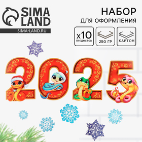 Набор для оформления Нового года "2025", 10 предм., 16 х 21 см
