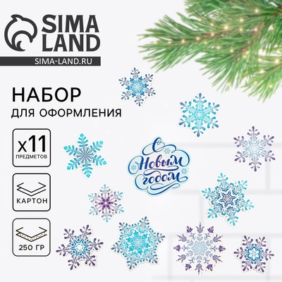 Набор для оформления «С новым годом», 11 предметов, 20×30 см