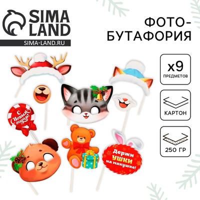 Фотобутафория «Для веселого нового года», 9 предметов, 20×30 см