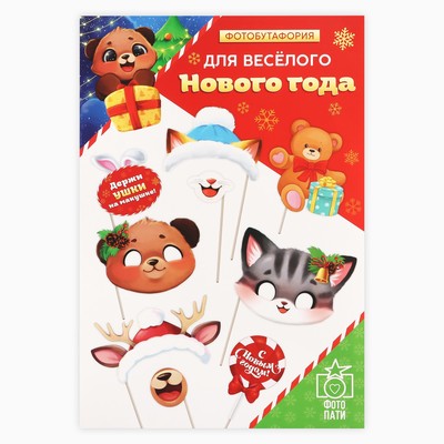 Фотобутафория «Для веселого нового года», 9 предметов, 20×30 см