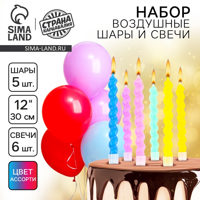 Свечи для торта (6 шт.) + воздушные шары (5 шт.), МИКС - Фото 1