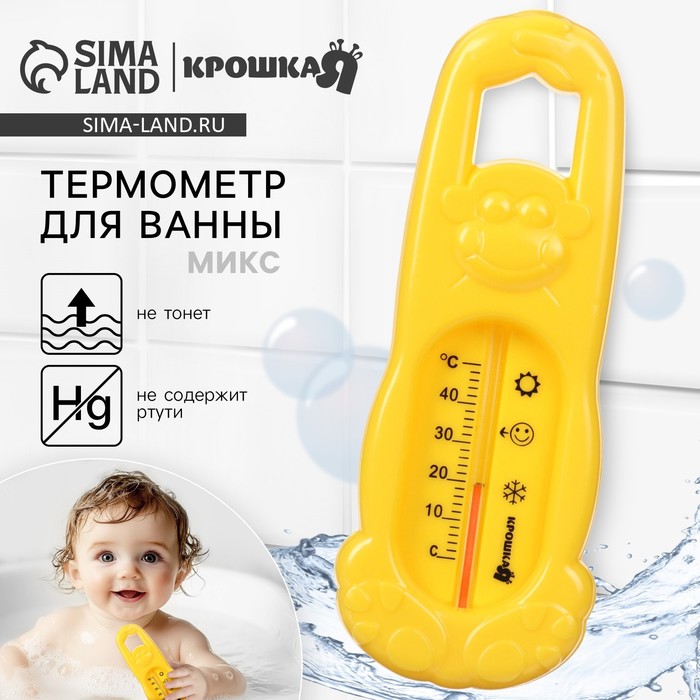 Термометр для ванной Крошка Я «Обезьянка», МИКС - Фото 1