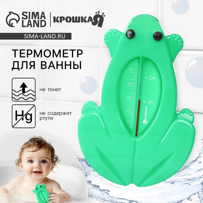 Термометр для ванной Крошка Я «Лягушка», зеленый - Фото 1