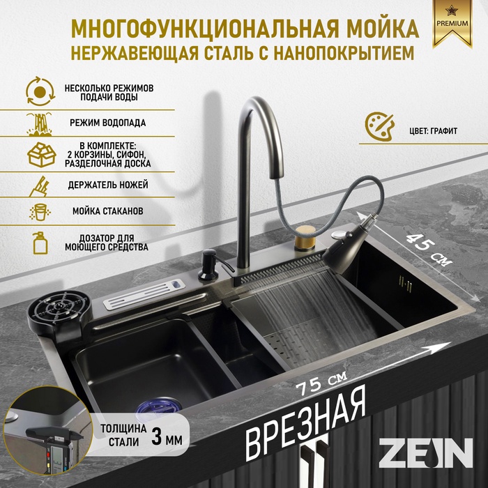 Кухонная мойка ZEIN M02, S=3.0 и 0.7 мм, смеситель, корзины, разделочная доска, сифон, графит - Фото 1