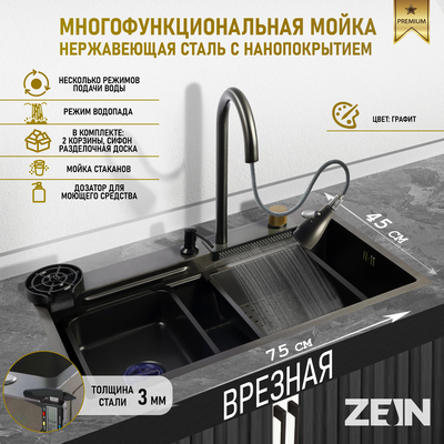 Кухонная мойка ZEIN M03, S=3.0 и 0.7 мм, смеситель, корзины, разделочная доска, сифон, графит