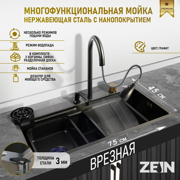 Кухонная мойка ZEIN M03, S=3.0 и 0.7 мм, смеситель, корзины, разделочная доска, сифон, графит - Фото 1