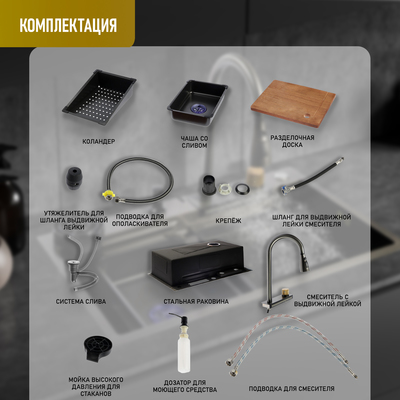Кухонная мойка ZEIN M03, S=3.0 и 0.7 мм, смеситель, корзины, разделочная доска, сифон, графит