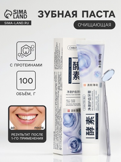 Зубная паста очищающая с протеинами, 100 г