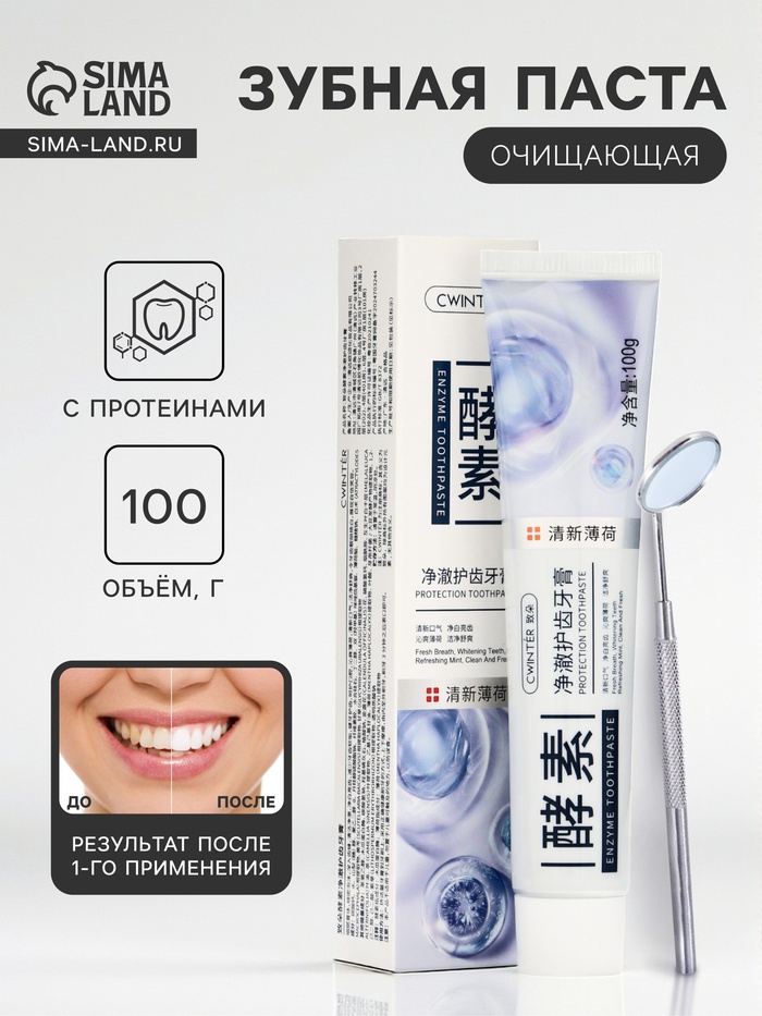 Зубная паста очищающая с протеинами, 100 г - Фото 1