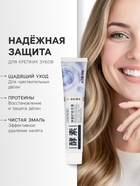 Зубная паста очищающая с протеинами, 100 г - Фото 2