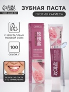 Зубная паста против кариеса с кристаллами розовой соли, 100 г - Фото 1