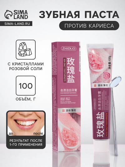 Зубная паста против кариеса с кристаллами розовой соли, 100 г