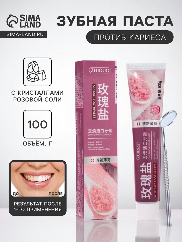 Зубная паста против кариеса с кристаллами розовой соли, 100 г - Фото 1