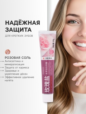 Зубная паста против кариеса с кристаллами розовой соли, 100 г (комплект 2 шт)