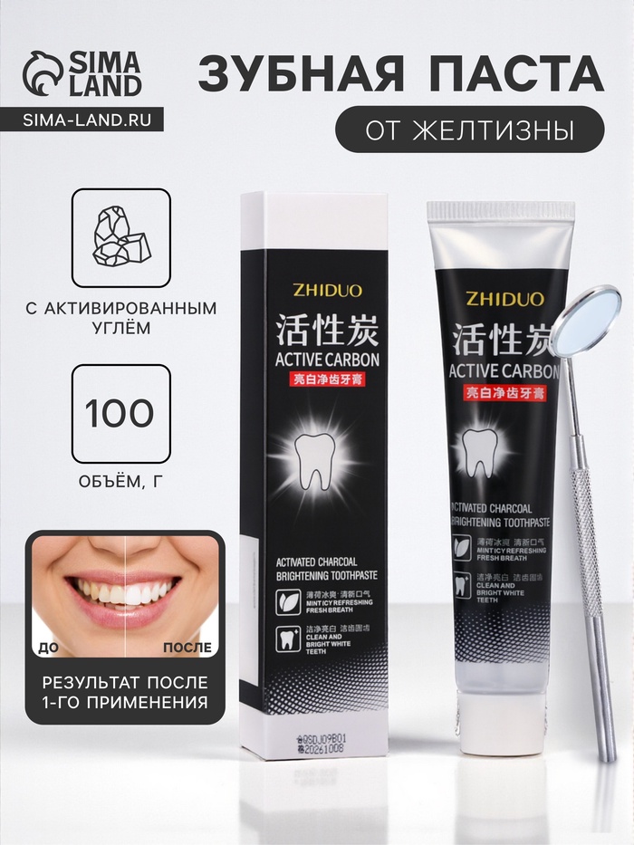Зубная паста от желтизны с углем, 100 г - Фото 1