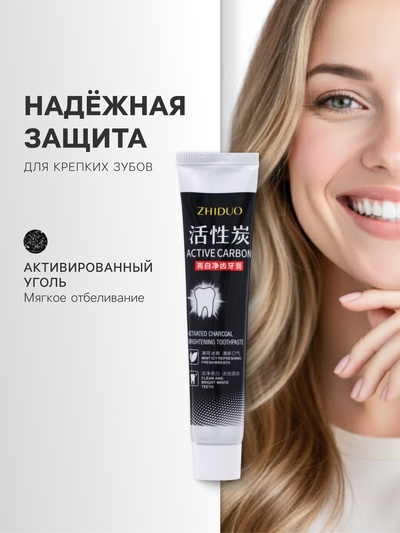 Зубная паста от желтизны с углем, 100 г