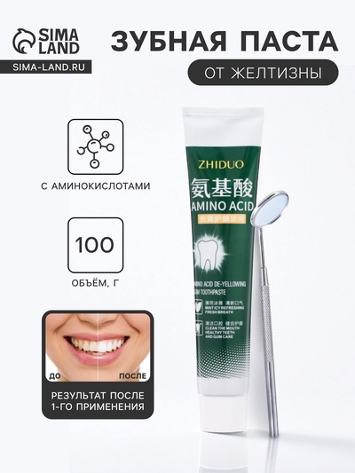 Зубная паста от желтизны с аминокислотами, 100 г