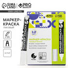 Маркер-краска, лаковый, наконечник пулевидный, 4 мм, белый, PRO Выбор - Фото 1