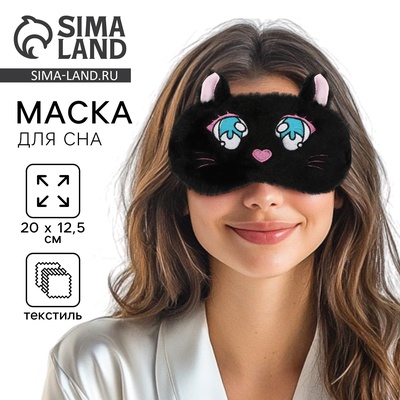 Маска для сна «Котик», 12.5 х 20 см