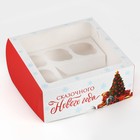 Коробка для капкейков «Сказочного Нового года» 25 х 25 х 10 см, Новый год - фото 321769403