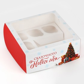 Коробка для капкейков «Сказочного Нового года» 25 х 25 х 10 см, Новый год