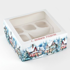 Коробка для капкейков «С Новым годом!» 25 х 25 х 10 см, Новый год