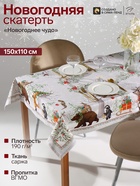Скатерть «Этель. Новогоднее чудо», 150×110 см ±3 см, с ВГМО, 100% хлопок, саржа 190 г/м², бежевая - Фото 1